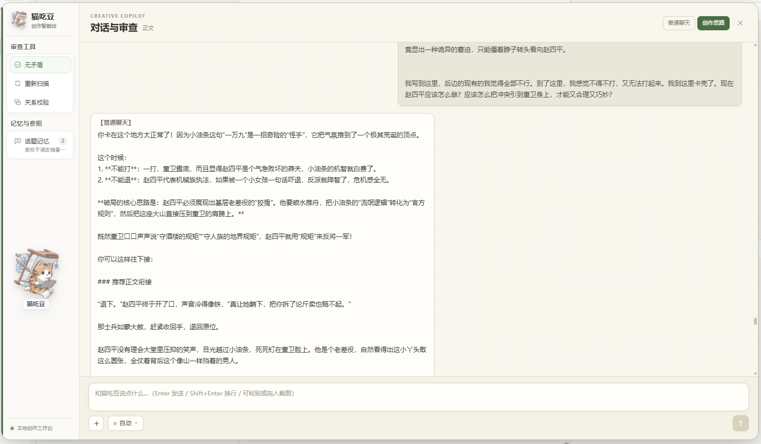 猫猫写作猫吃豆功能截图